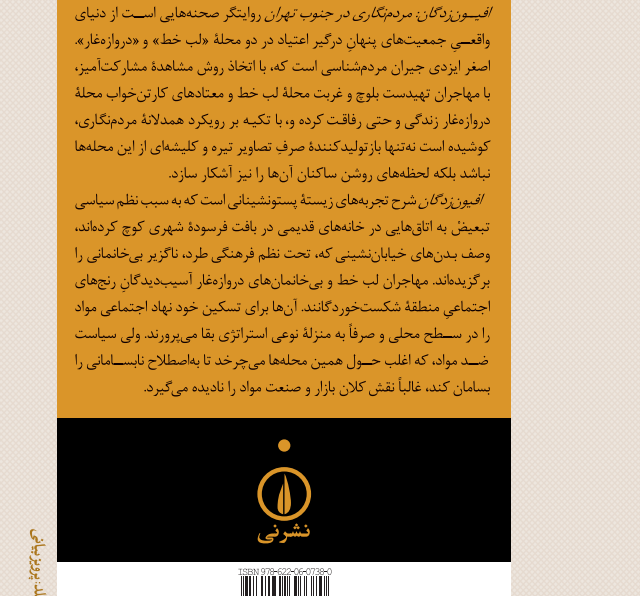 افیون‌زدگان: مردم‌نگاری در جنوب تهران