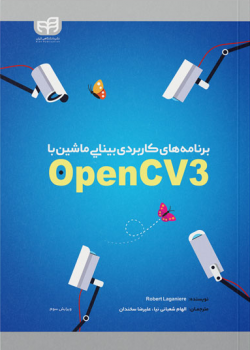 برنامه‌های کاربردی بینایی ماشین با OpenCV۳