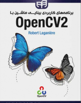 برنامه‌های کاربردی بینایی ماشین با OpenCV۲