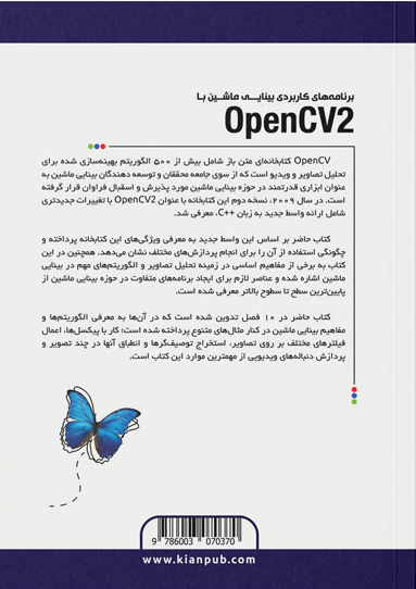 برنامه‌های کاربردی بینایی ماشین با OpenCV۲