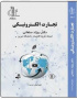 تجارت الکترونیکی - ویرایش دوم