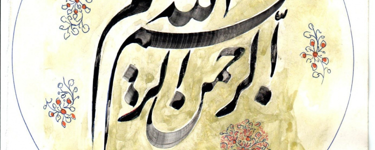 آثار خوشنویسی