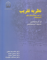 نظریه تقریب