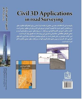 Application of Civil 3D in road construction projects