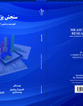 سنجش پژوهش: آنچه همه به دانستن آن نیاز دارند