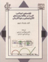 طیف سنجی امپدانس الکتروشیمیایی