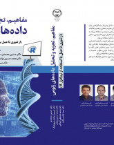 مفاهیم تجزیه و تحلیل داده های ژنومی