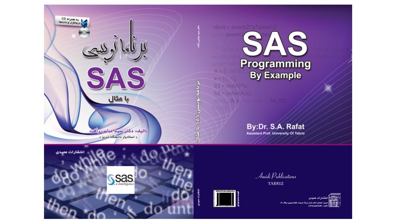 برنامه نویسی SAS  با مثال