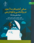 مبانی آماری نظریه آزمون در روانشناسی و علوم تربیتی: روانسنجی پیشرفته