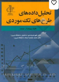 تحلیل داده های طرح های تک موردی